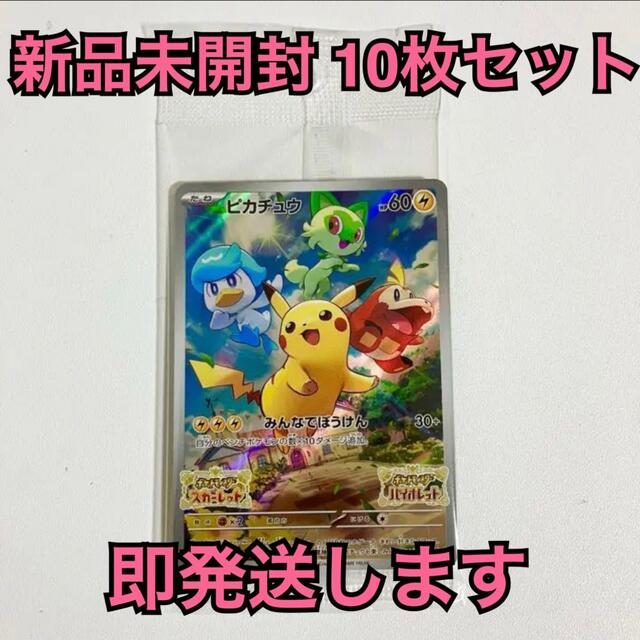 ポケモン スカーレット バイオレット ピカチュウ プロモ 30枚