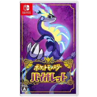 24時間以内に発送 ポケットモンスター バイオレット ポケモン(携帯用ゲームソフト)