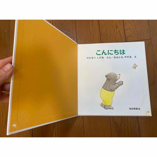 こんにちは 絵本 エンタメ/ホビーの本(絵本/児童書)の商品写真