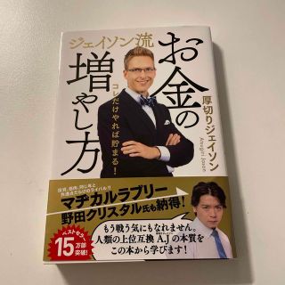 ジェイソン流お金の増やし方(ビジネス/経済)