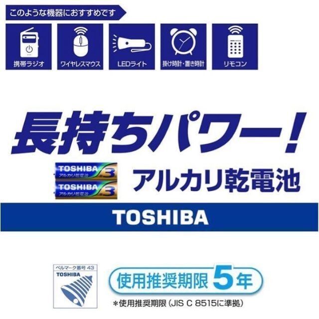 東芝(トウシバ)の【激安！TOSHIBA乾電池】単3&単4形×20本☆アルカリ乾電池 スマホ/家電/カメラのスマートフォン/携帯電話(バッテリー/充電器)の商品写真