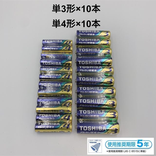 東芝(トウシバ)の【激安！TOSHIBA乾電池】単3&単4形×20本☆アルカリ乾電池 スマホ/家電/カメラのスマートフォン/携帯電話(バッテリー/充電器)の商品写真