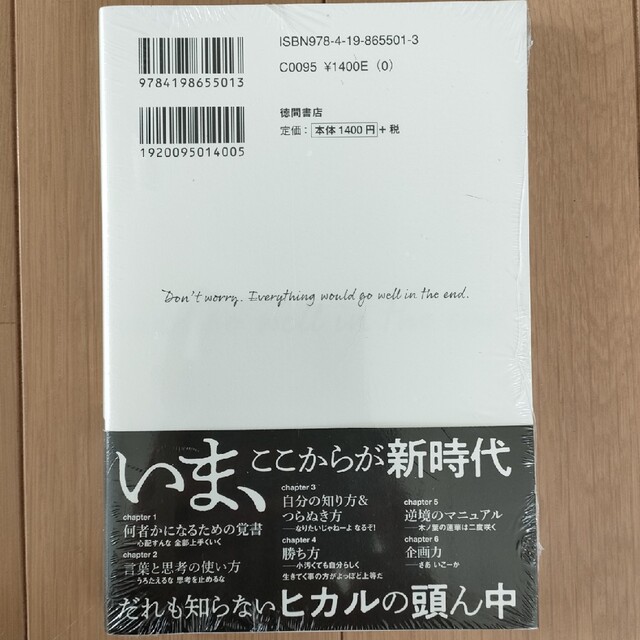 心配すんな。全部上手くいく。完全未開封 エンタメ/ホビーの本(アート/エンタメ)の商品写真