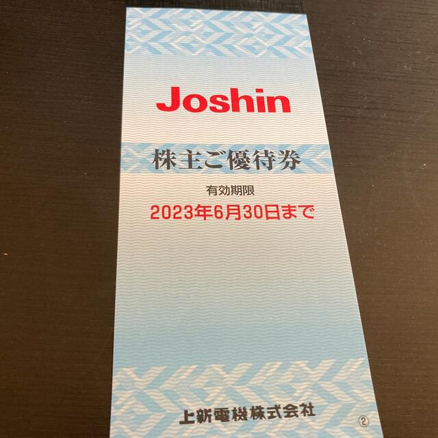 [送料込・匿名配送] Joshin 上新電機 株主優待 2200円分 チケットの優待券/割引券(ショッピング)の商品写真