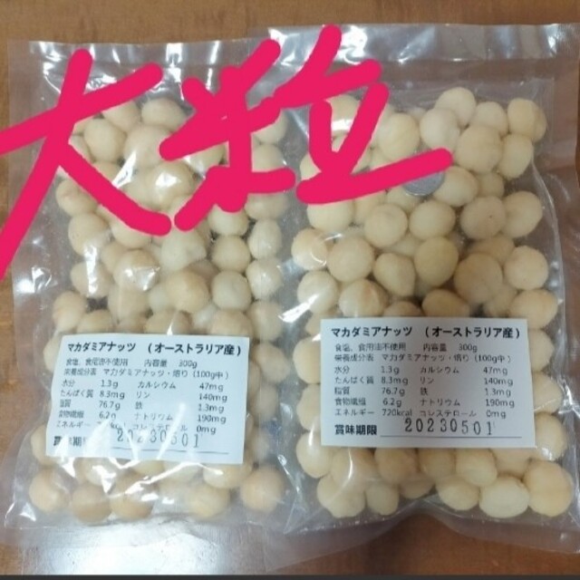 キンモクセイ様専用マカダミアナッツ大粒ホール無塩ロースト300g*10