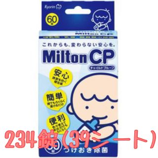 ミルトン Milton CP チャイルドプルーフ(食器/哺乳ビン用洗剤)