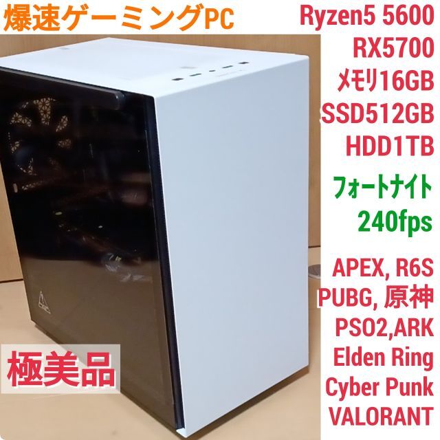 極美品 爆速ゲーミングPC Ryzen RX5700 メモリ16G SSD512-