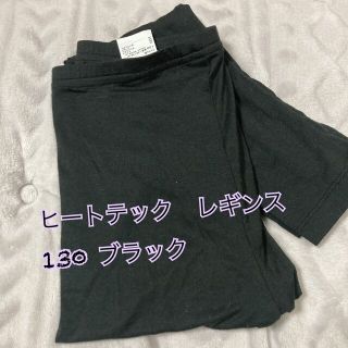 ユニクロ(UNIQLO)のUNIQLO kids  ヒートテック　レギンス　130(下着)