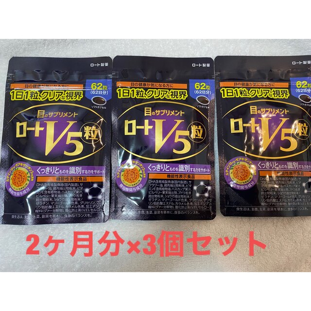 人気大人気 ロートV5粒 2か月分62粒入り×3個セット a5MoA-m79150708424