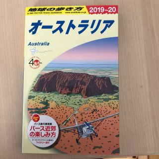 地球の歩き方 Ｃ１１（２０１９～２０２０年版 改訂第３４版(地図/旅行ガイド)