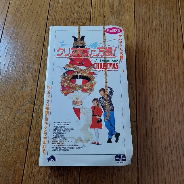 クリスマスに万歳！(日本語吹替版)VHS エンタメ/ホビーのDVD/ブルーレイ(外国映画)の商品写真