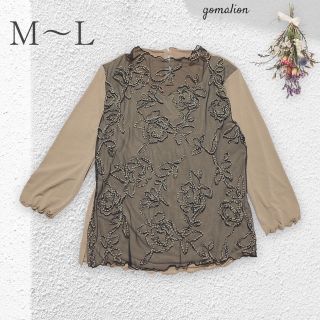 CHADORIAN カットソー【M〜 L】ブラウン系　刺繍レース　ストレッチ(カットソー(長袖/七分))