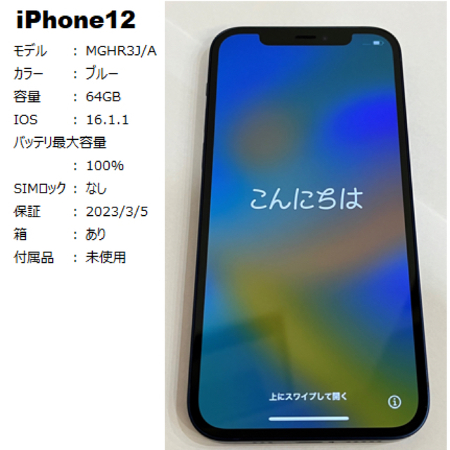 【おまけ付き】IPhone12  64GB SIMフリー　保証期間内　美品