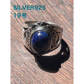 スターリングシルバー925 高純度高品質ラピス天然石　ラテン銀指輪　GVエQごC(リング(指輪))