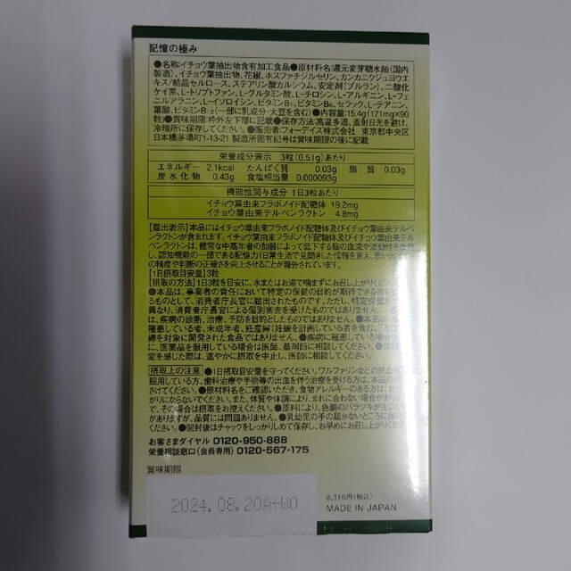 記憶の極み　アミノアクティーEX BCAA&グルタミンプラス 食品/飲料/酒の健康食品(その他)の商品写真