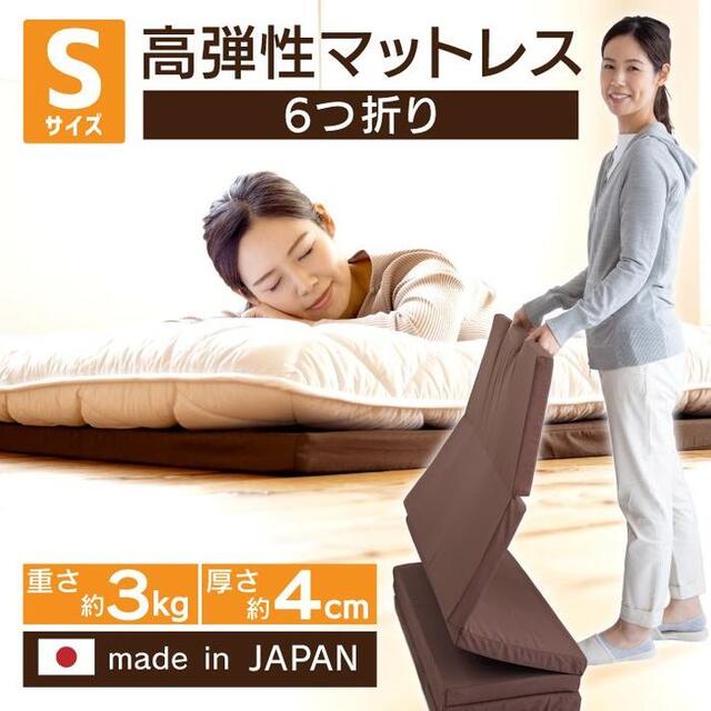 マットレス シングル 六つ折り 折りたたみ ブラウン 厚み4センチ  インテリア/住まい/日用品の寝具(その他)の商品写真