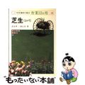 【中古】 芝生(シバ)/NHK出版/青木孝一