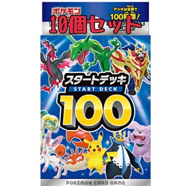 ポケモンカード スタートデッキ100 10個セット仰天のボルテッカー