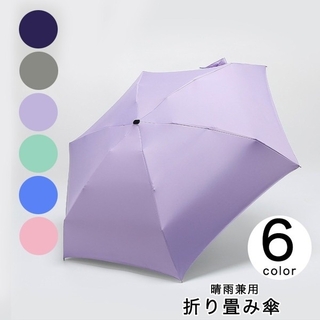 在庫わずか❣️折り畳み傘 傘 晴雨兼用 コンパクト 持ち運び便利 UV加工(傘)