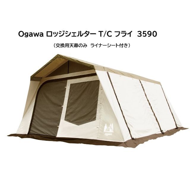 福袋特集 ogawaオガワ ヴィガス2 未使用 インナーテント 専用インナー