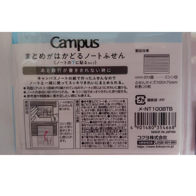 コクヨ(コクヨ)のキャンパス まとめがはかどるノートふせん 横に貼るタイプ１つ 下に貼るタイプ２つ インテリア/住まい/日用品の文房具(ノート/メモ帳/ふせん)の商品写真