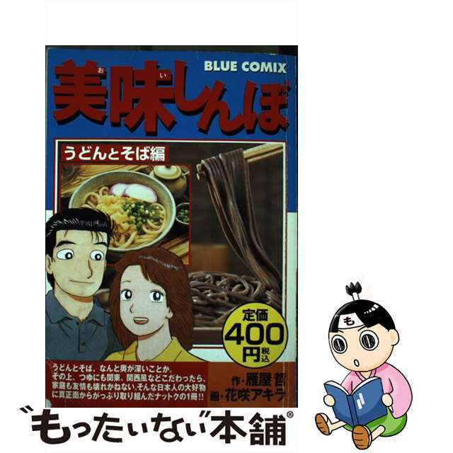 保健室からみた心の悩み 子どもたちの声 第３版/東山書房/島田愛子