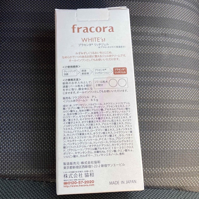 フラコラ(フラコラ)のfracora(フラコラ)プラセンタリッチジェル コスメ/美容のスキンケア/基礎化粧品(オールインワン化粧品)の商品写真