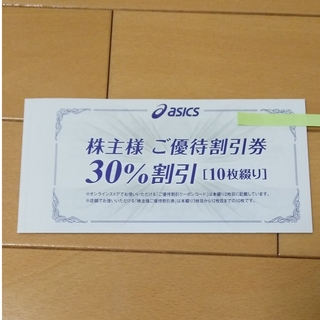 アシックス(asics)のアシックス優待券　10枚綴(その他)