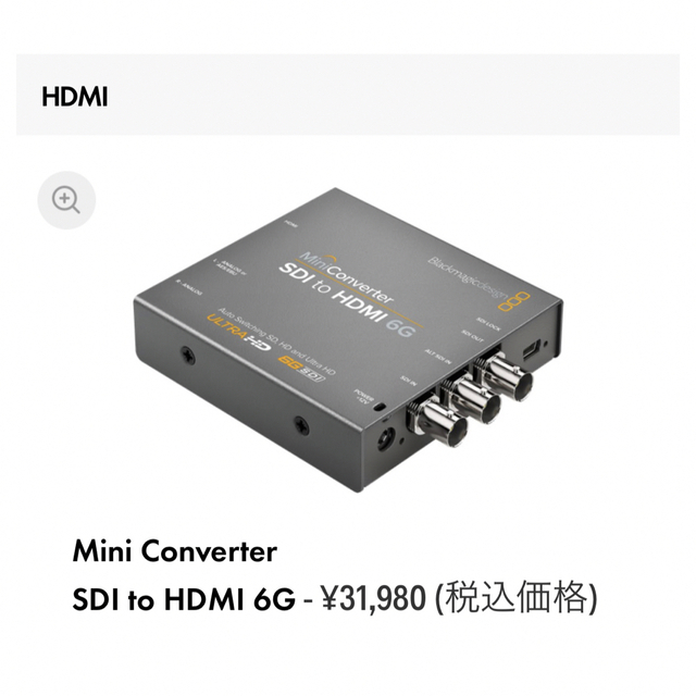 BlackMagic Mini Converter SDI to HDMI 6G スマホ/家電/カメラのテレビ/映像機器(その他)の商品写真