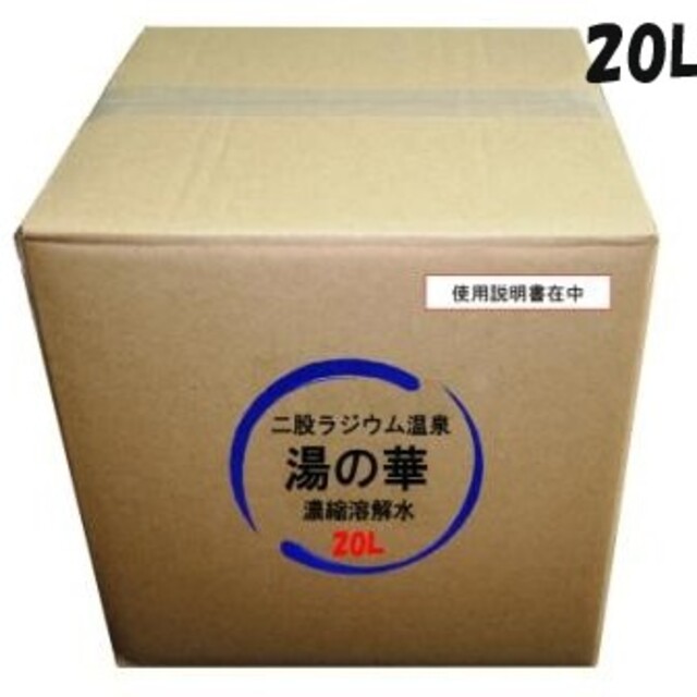 「濃縮溶解水」20Ｌ-23kg+湯の華粉末300g