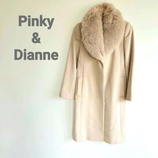 ピンキーアンドダイアン(Pinky&Dianne)のPinky&Dianne ロングコート ベルト/ファー付 アンゴラ混 ベージュM(ロングコート)