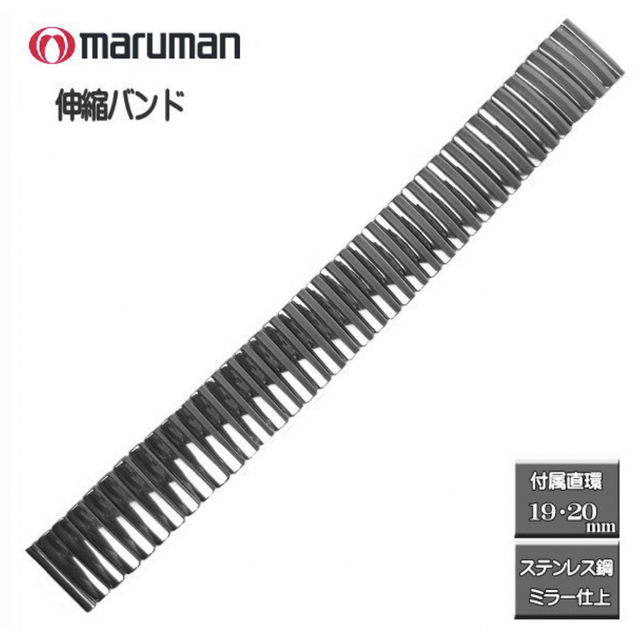 Maruman(マルマン)の未使用品！ maruman マルマン 金属 蛇腹 ベルト バンド シルバー 銀 メンズの時計(金属ベルト)の商品写真