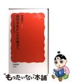 【中古】 満州事変から日中戦争へ/岩波書店/加藤陽子(日本近代史)