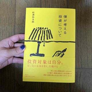 僕が考える投資について(ビジネス/経済)