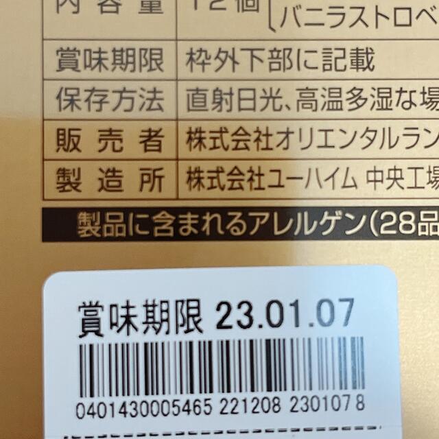 ダッフィー(ダッフィー)の未開封　リーナベル　クッキー 食品/飲料/酒の食品(菓子/デザート)の商品写真