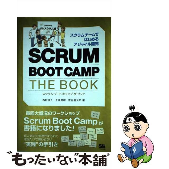 中古】SCRUM BOOT CAMP THE BOOK スクラムチーム