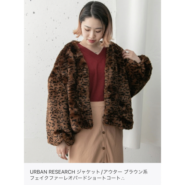 URBAN RESEARCH(アーバンリサーチ)のレオパード　アーバンリサーチ レディースのジャケット/アウター(ムートンコート)の商品写真