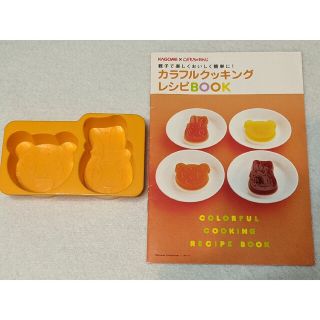 ベネッセ(Benesse)のしまじろう＆みみりんのゼリーカップ・カラフルクッキングレシピBOOK(その他)