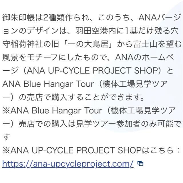 ANA(全日本空輸)(エーエヌエー(ゼンニッポンクウユ))のANA 御朱印帳 エンタメ/ホビーのコレクション(その他)の商品写真