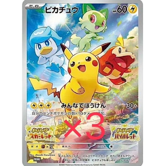 【新品未開封】ポケモンカード　ピカチュウ　プロモ 3枚セット