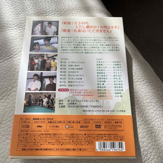 角川書店(カドカワショテン)の松平洸平　ドラマ『てふてふ荘にようこそ』DVD  エンタメ/ホビーのDVD/ブルーレイ(TVドラマ)の商品写真