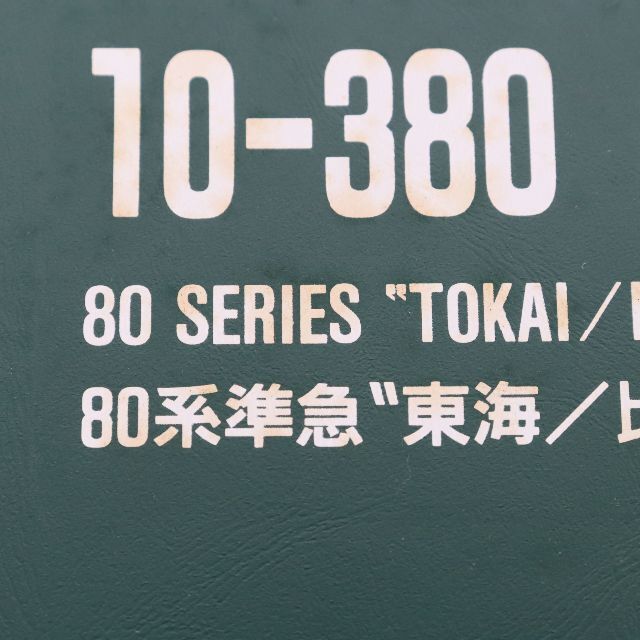 KATO　10-380　80系準急‴東海／比叡"増結セット　Nゲージ　未使用品 7