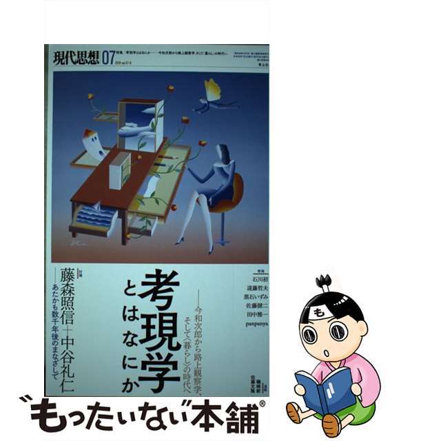 ムックISBN-10現代思想 ２０１９　７（ｖｏｌ．４７ー９/青土社