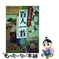 【中古】 かるた大会で勝つ！「百人一首」上達のポイント５０ 決まり字から試合のコ