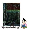 【中古】 全国ゴルフ会員権相場 ’９３～’９４年鑑/ゴルフ綜合出版