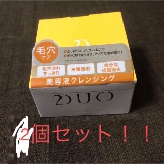 AKIRA様】2個セット！DUO 黄色　＋　トマトマト(クレンジング/メイク落とし)