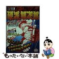 【中古】 硬派銀次郎 銀次郎高校生編３～激突！選抜陸/集英社/本宮ひろ志