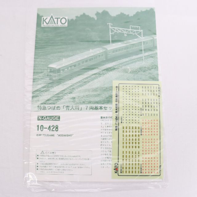KATO　10-428　特急つばめ「青大将」7両基本セット　Nゲージ　未使用品