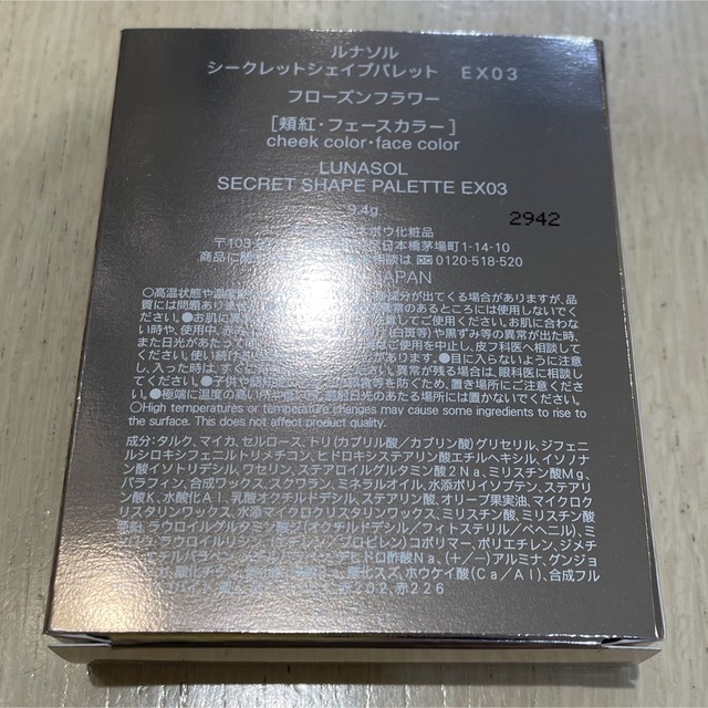 ルナソル【新品限定】シークレットシェイプパレット EX03 フローズンフラワー