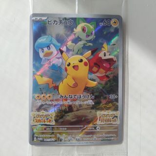 ポケモン(ポケモン)のピカチュウ　特典　ポケモンカード　スカーレット　バイオレット　プロモカード(シングルカード)